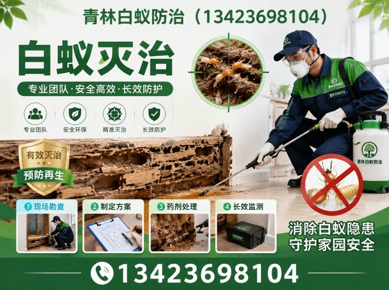 天河区新房白蚁预防展示图